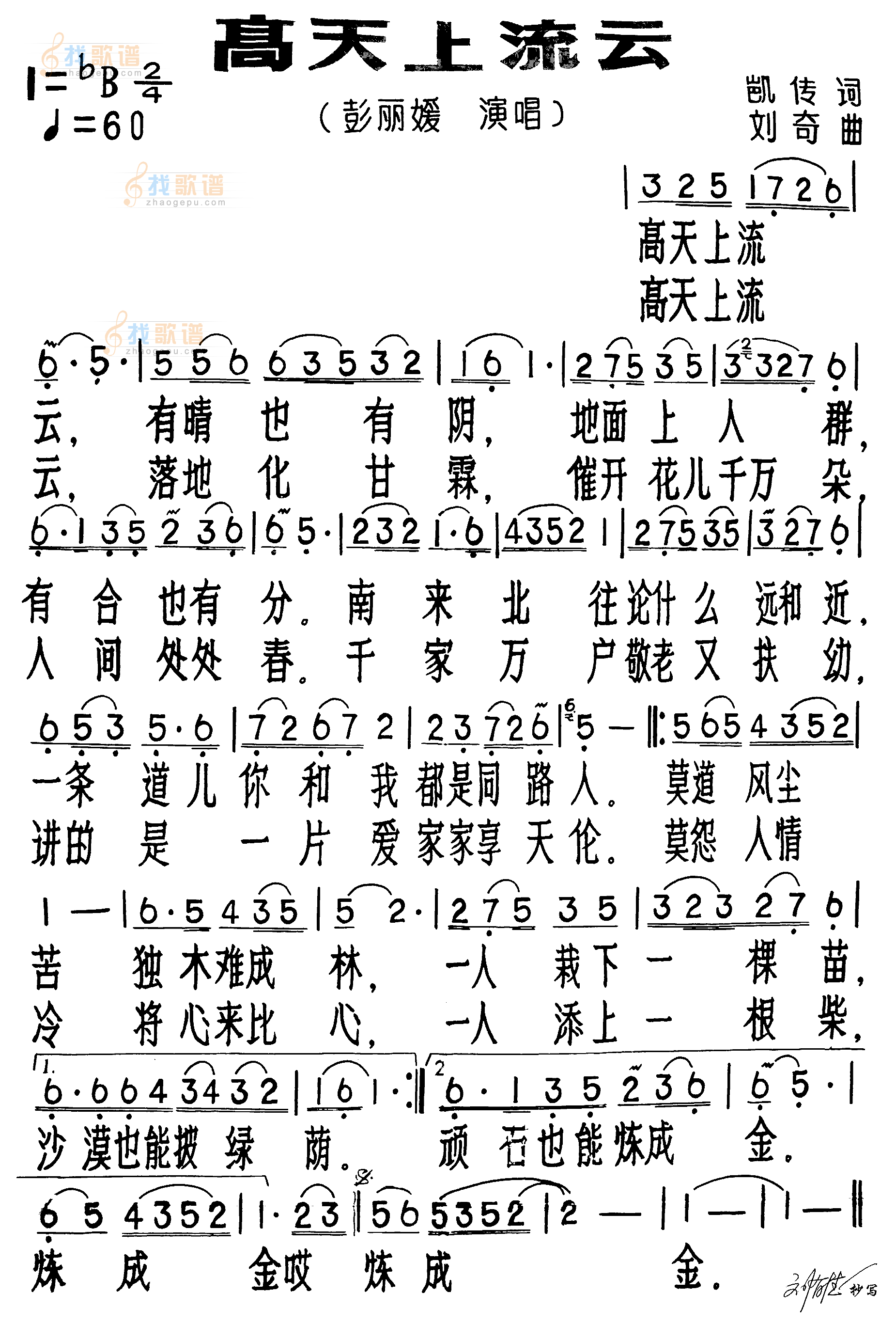 高天上流云