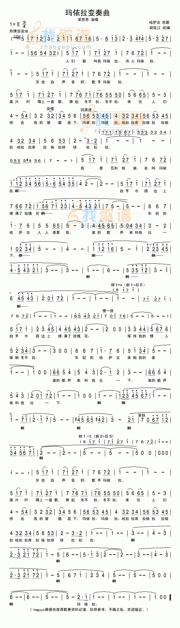 玛依拉变奏曲