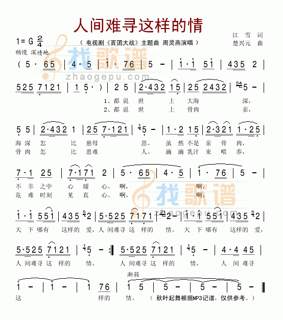 人间难寻这样的情（电视连续剧百团大战主题歌）