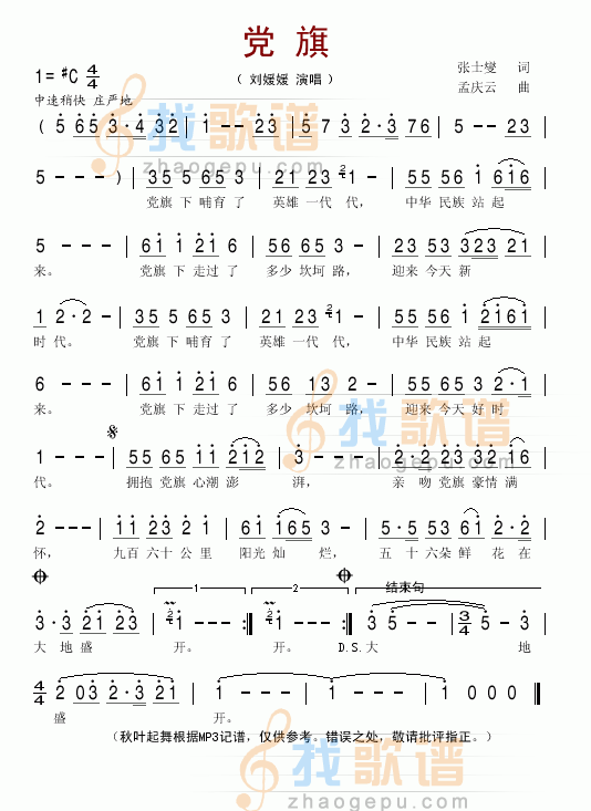党旗