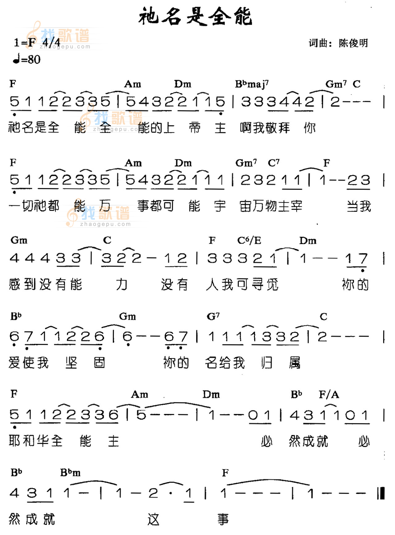 他是名全能