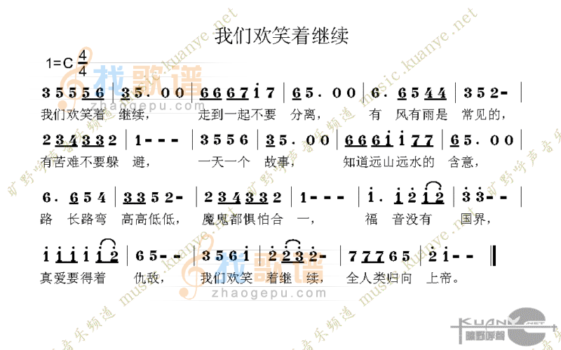 我们欢笑著继续