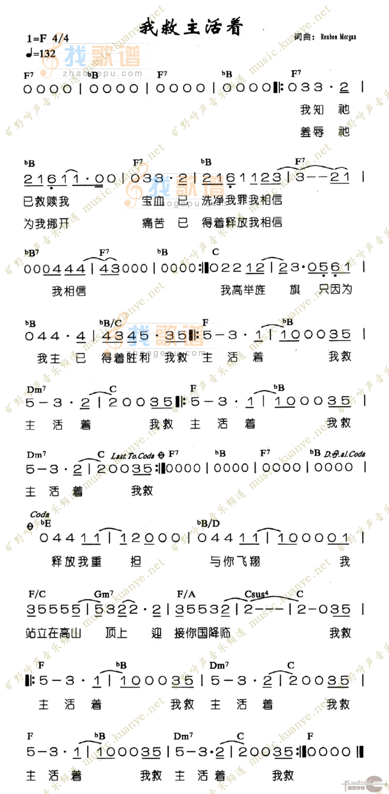 我救主活着