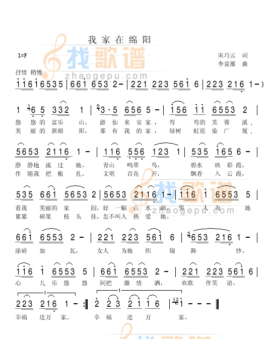 我家在绵阳