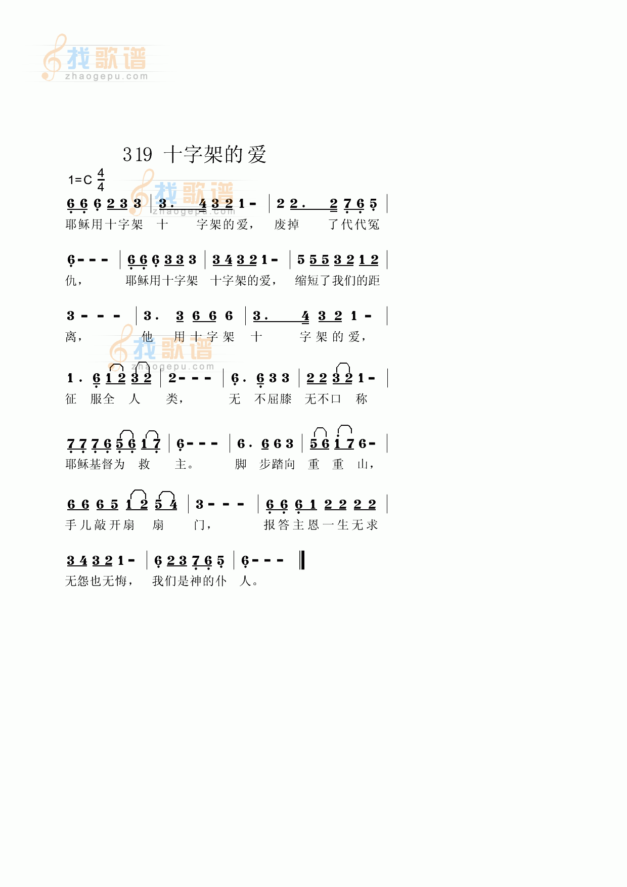 十字架的爱