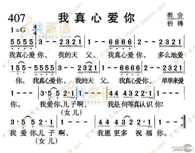 407我真心爱你