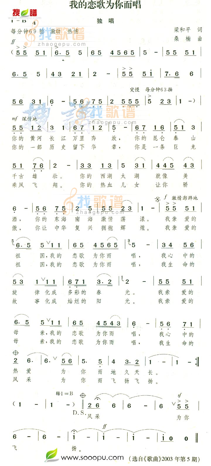 我的恋歌为你而唱