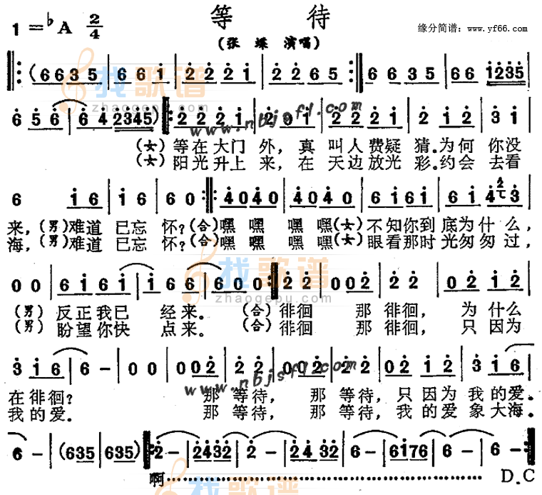 等待