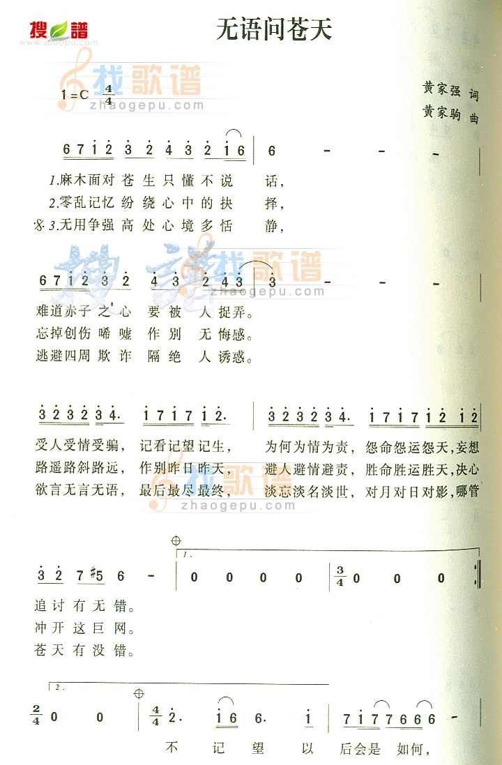无语问苍天