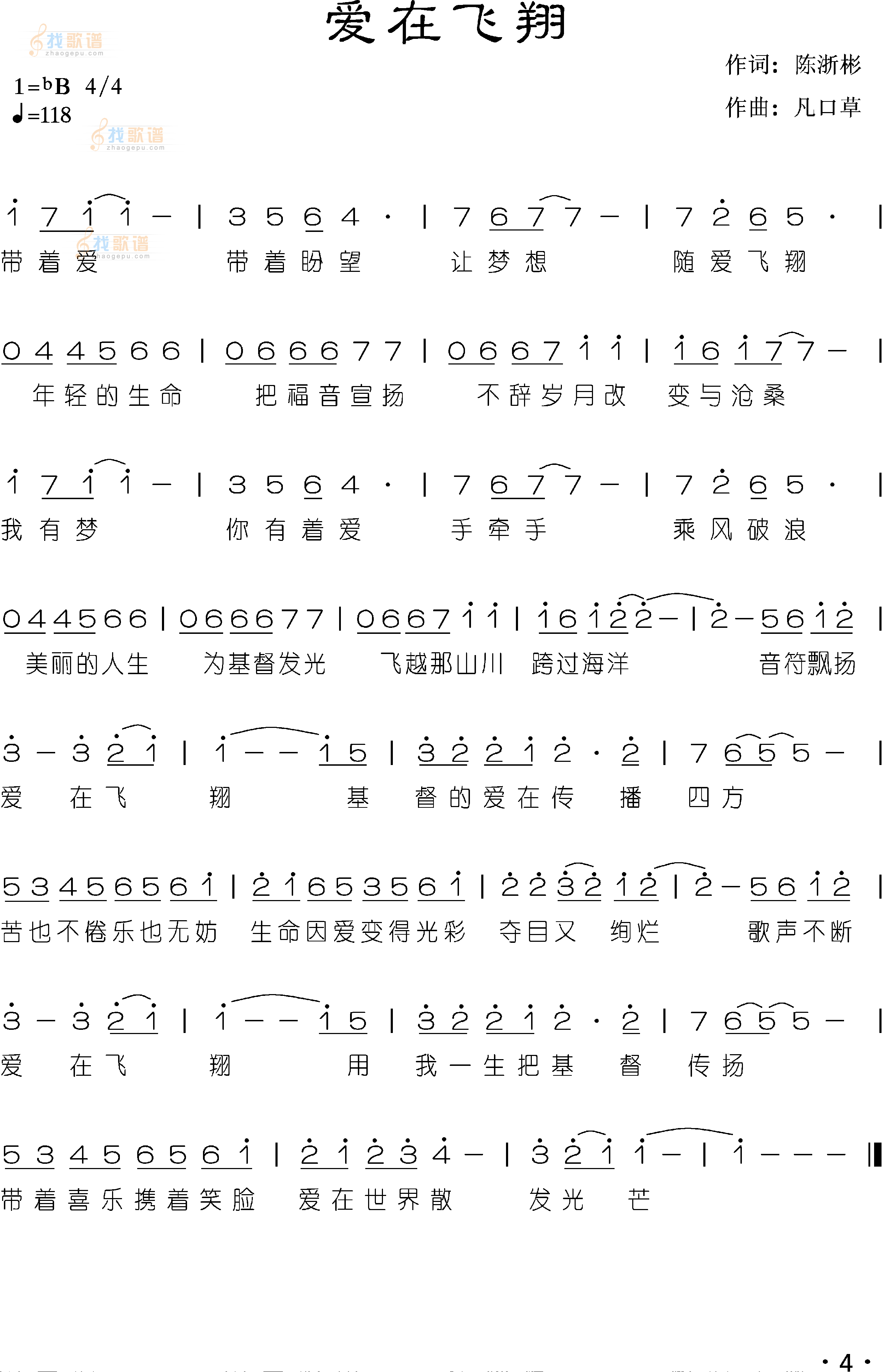 爱在飞翔