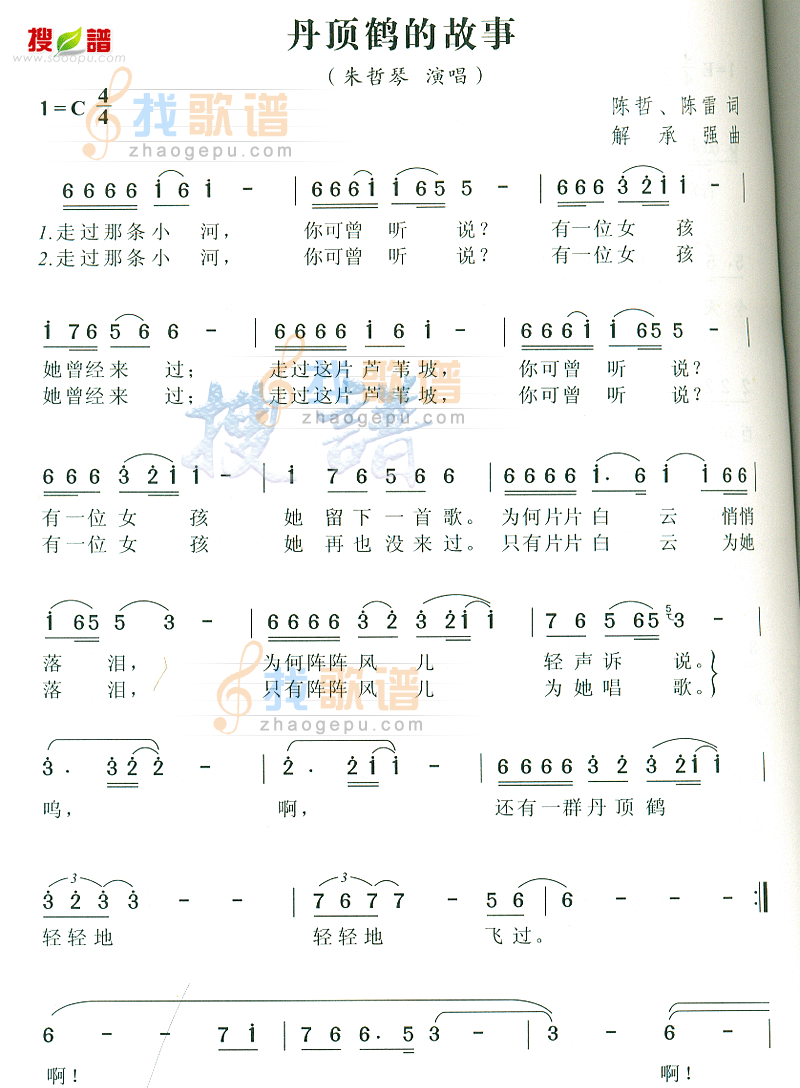 丹顶鹤的故事