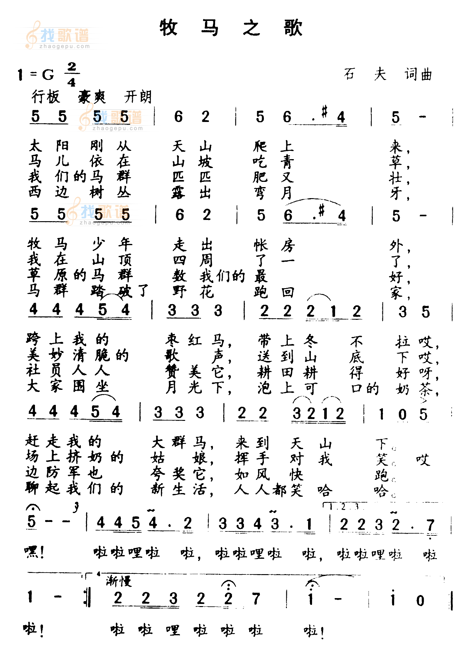 牧马之歌