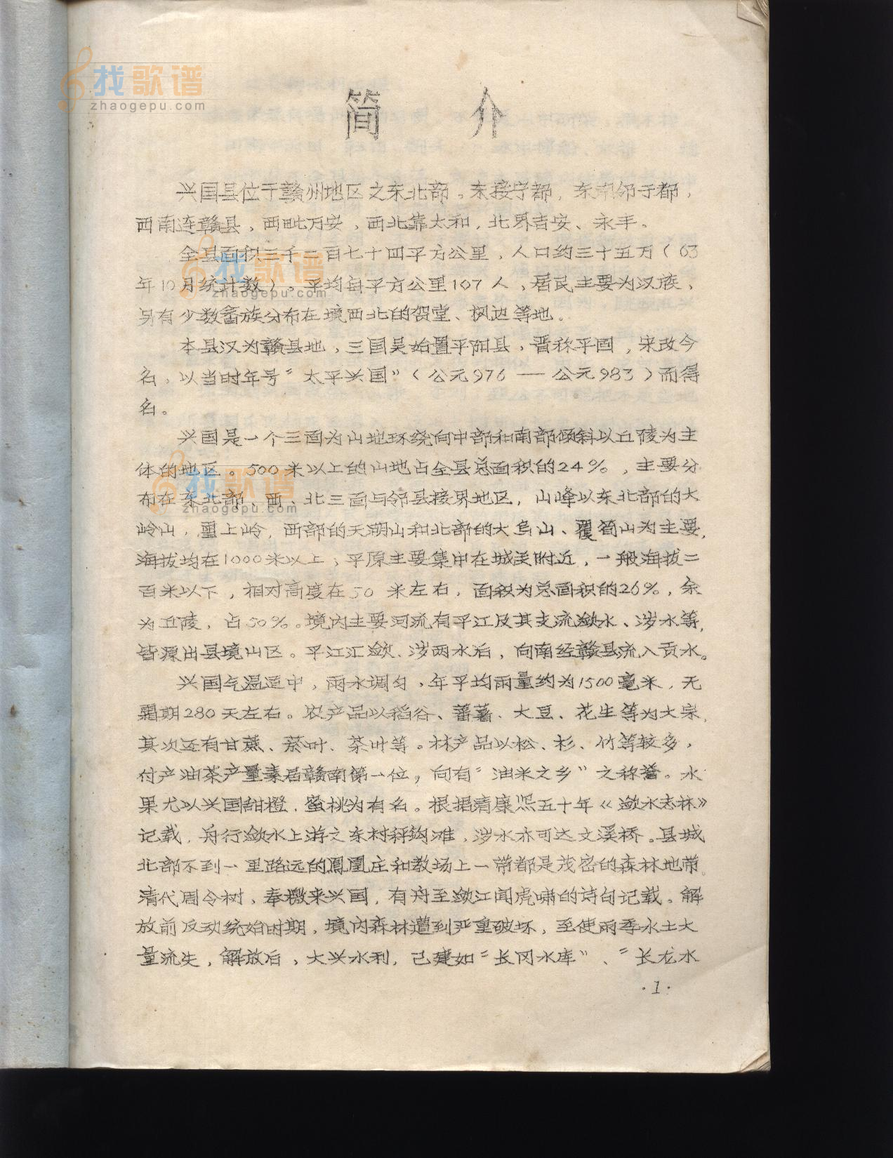 兴国山歌