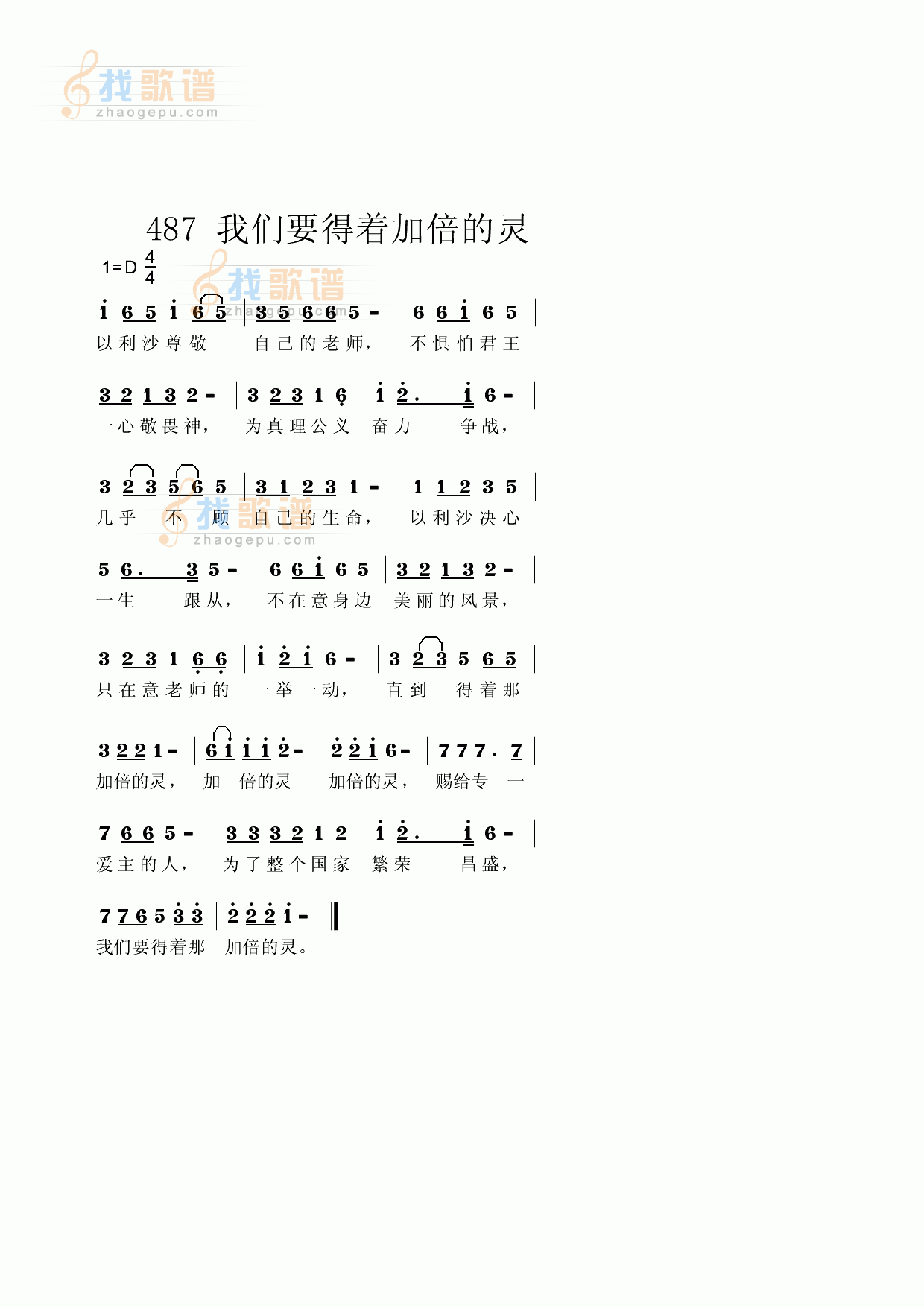 你要得着那加倍的灵