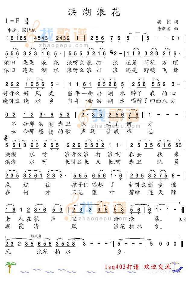 洪湖浪花