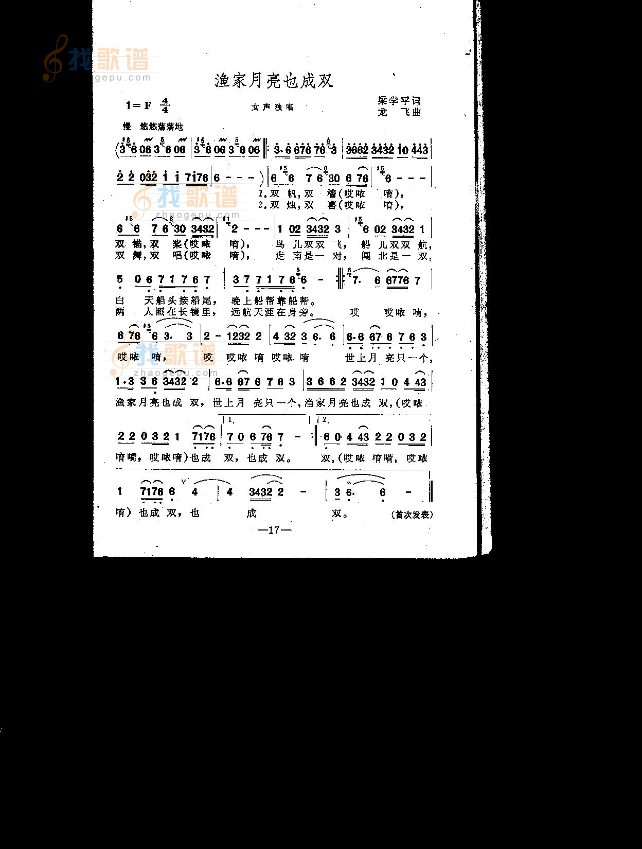 渔家月亮也成双