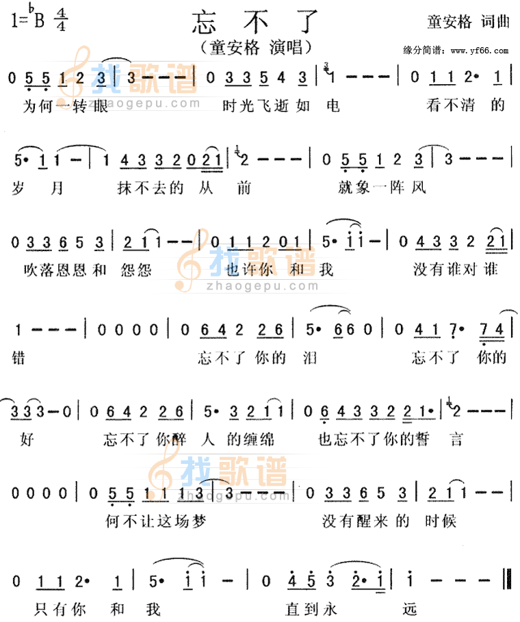 忘不了