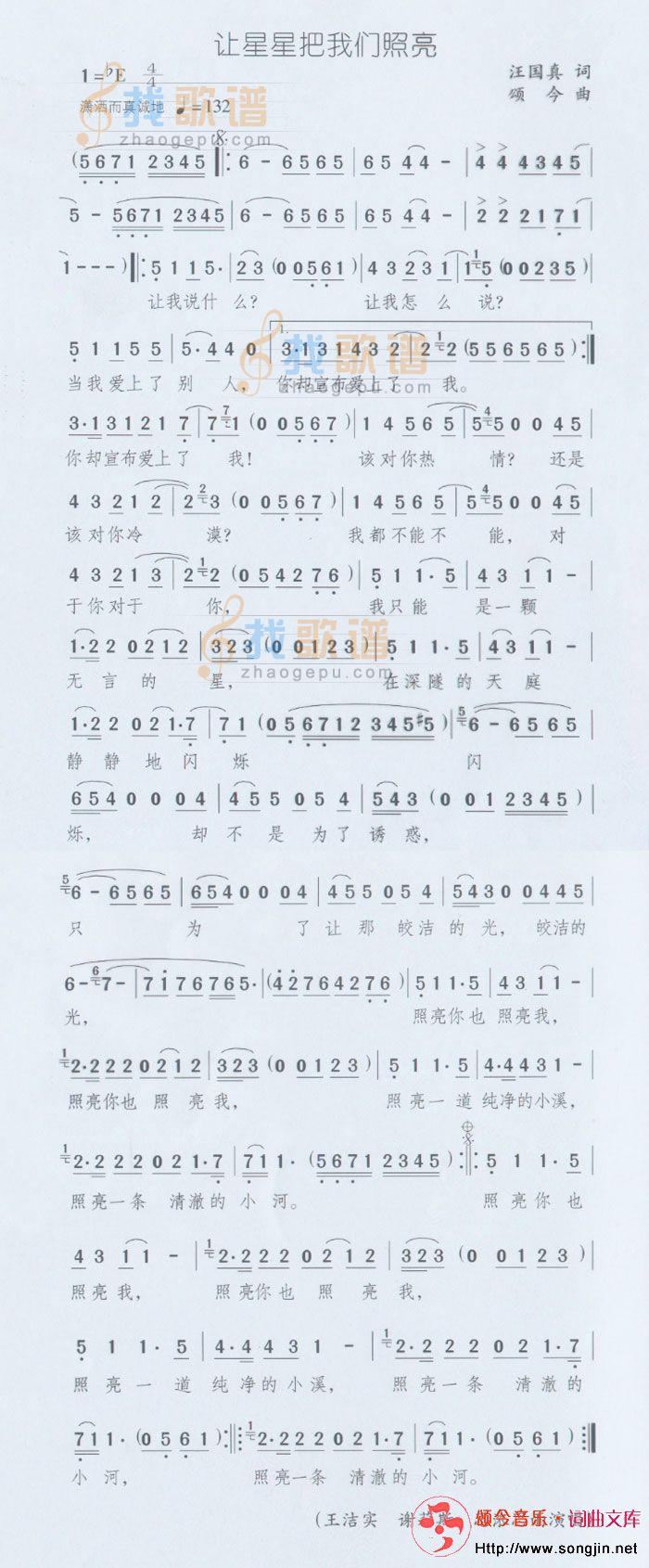 让星星把我们照亮