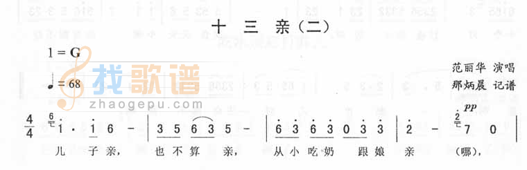 十三亲（二）－二人转
