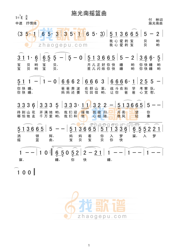施光南摇篮曲