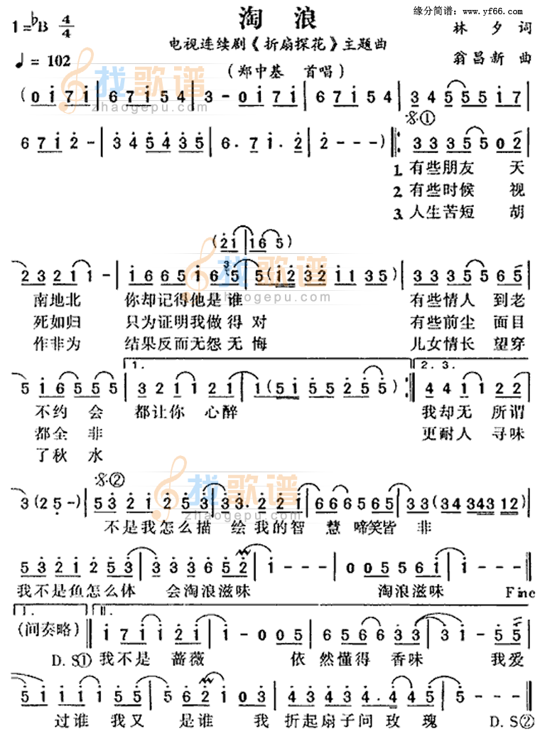 淘浪折扇探花主题曲