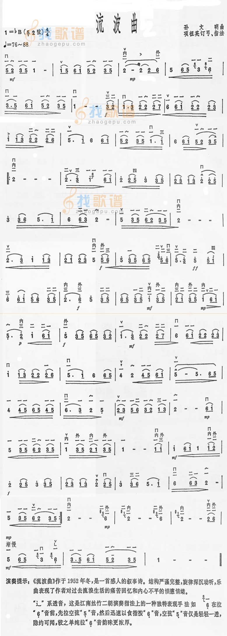 流波曲