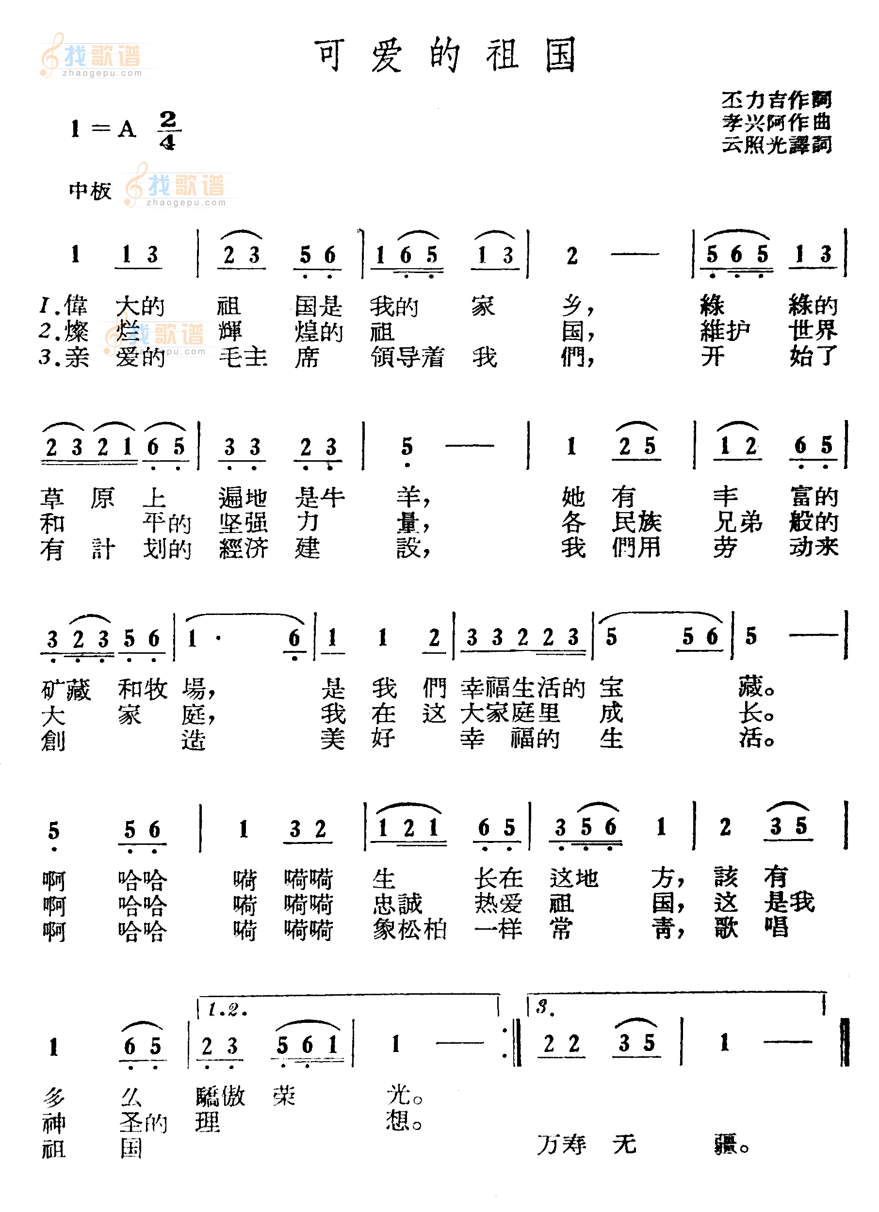 可爱的祖国