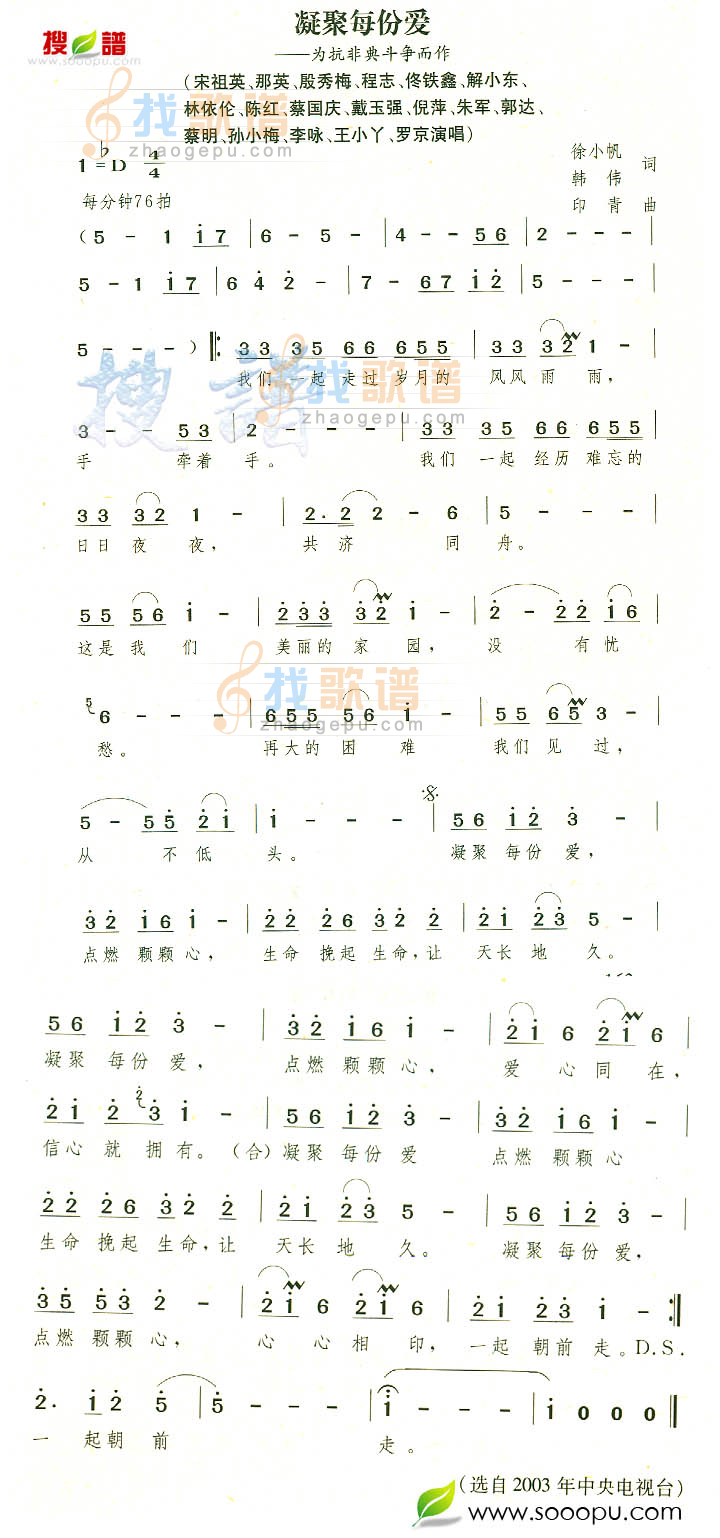 凝聚每份爱