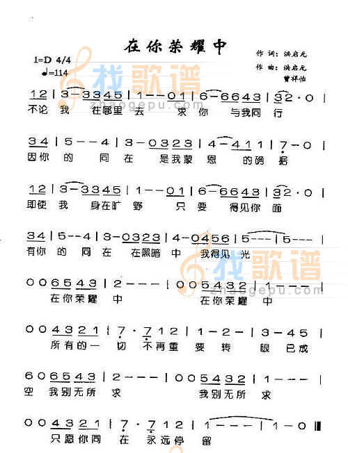 在你荣耀中