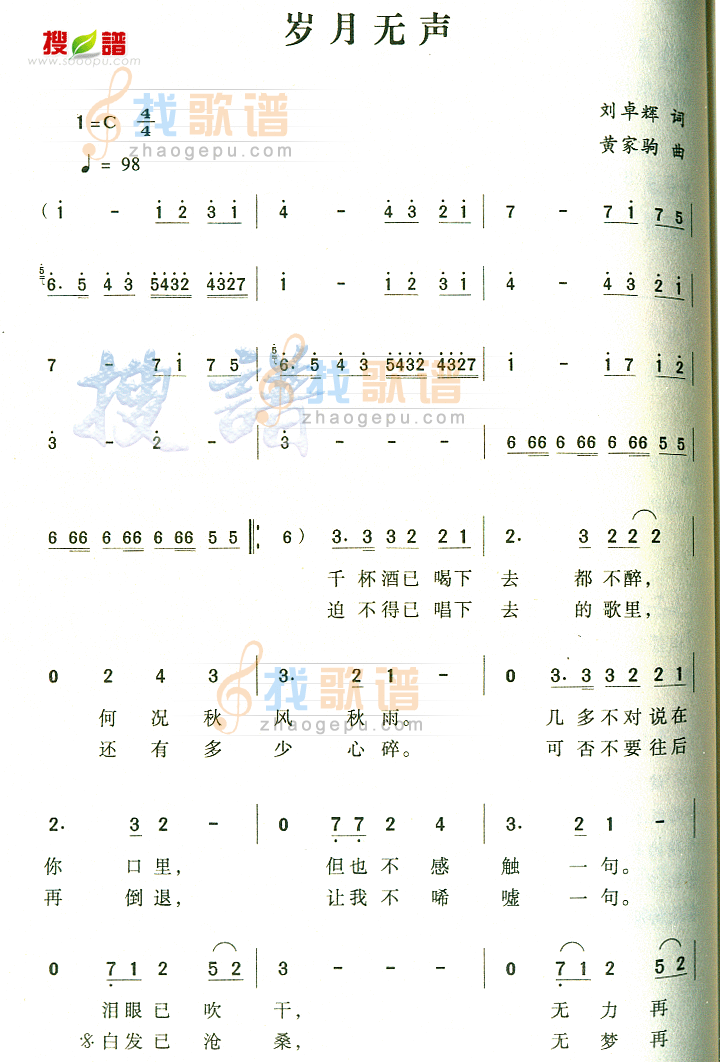 岁月无声