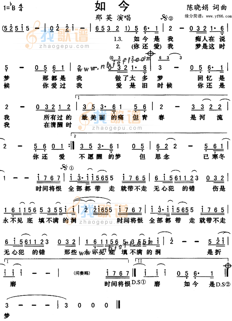 如今