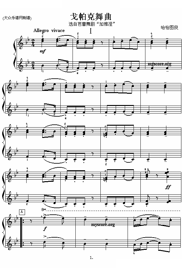戈帕克舞曲（四手联弹）