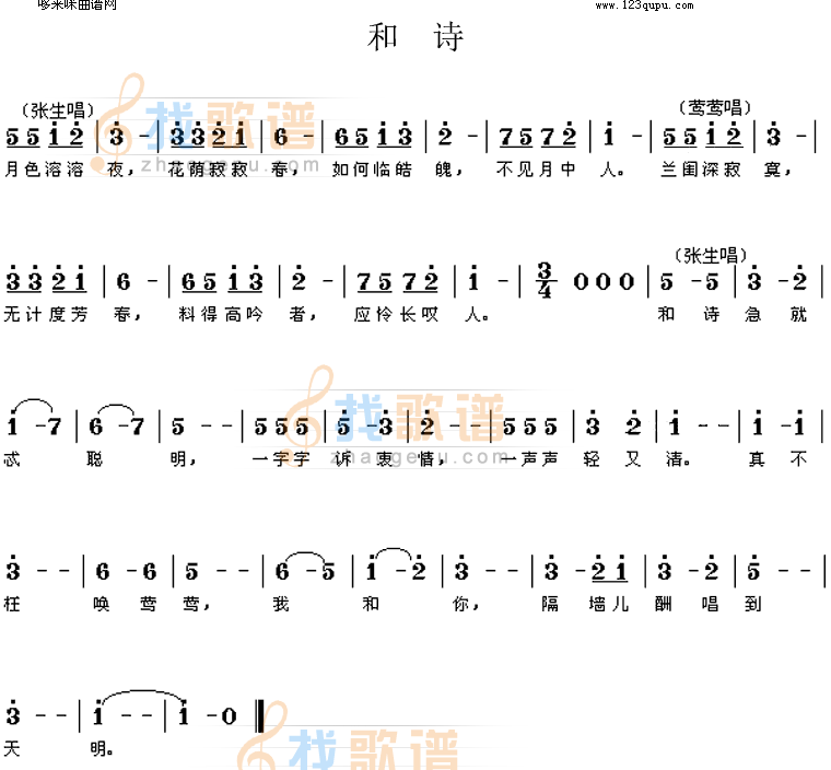 和诗