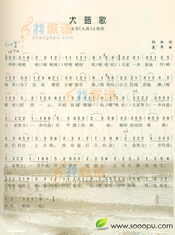 大路歌
