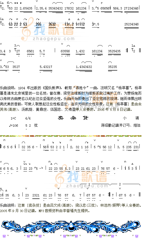 扬翠喜（3-2）+卖杂货