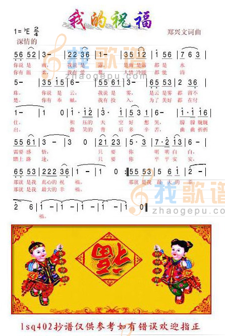 我的祝福