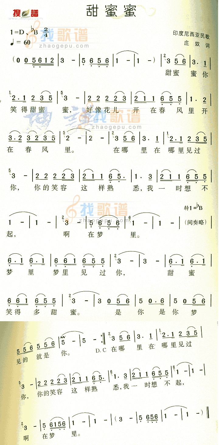 甜蜜蜜