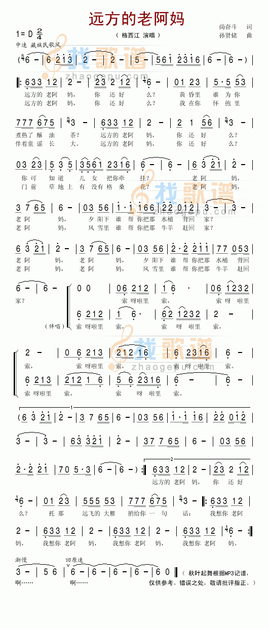 远方的老阿妈