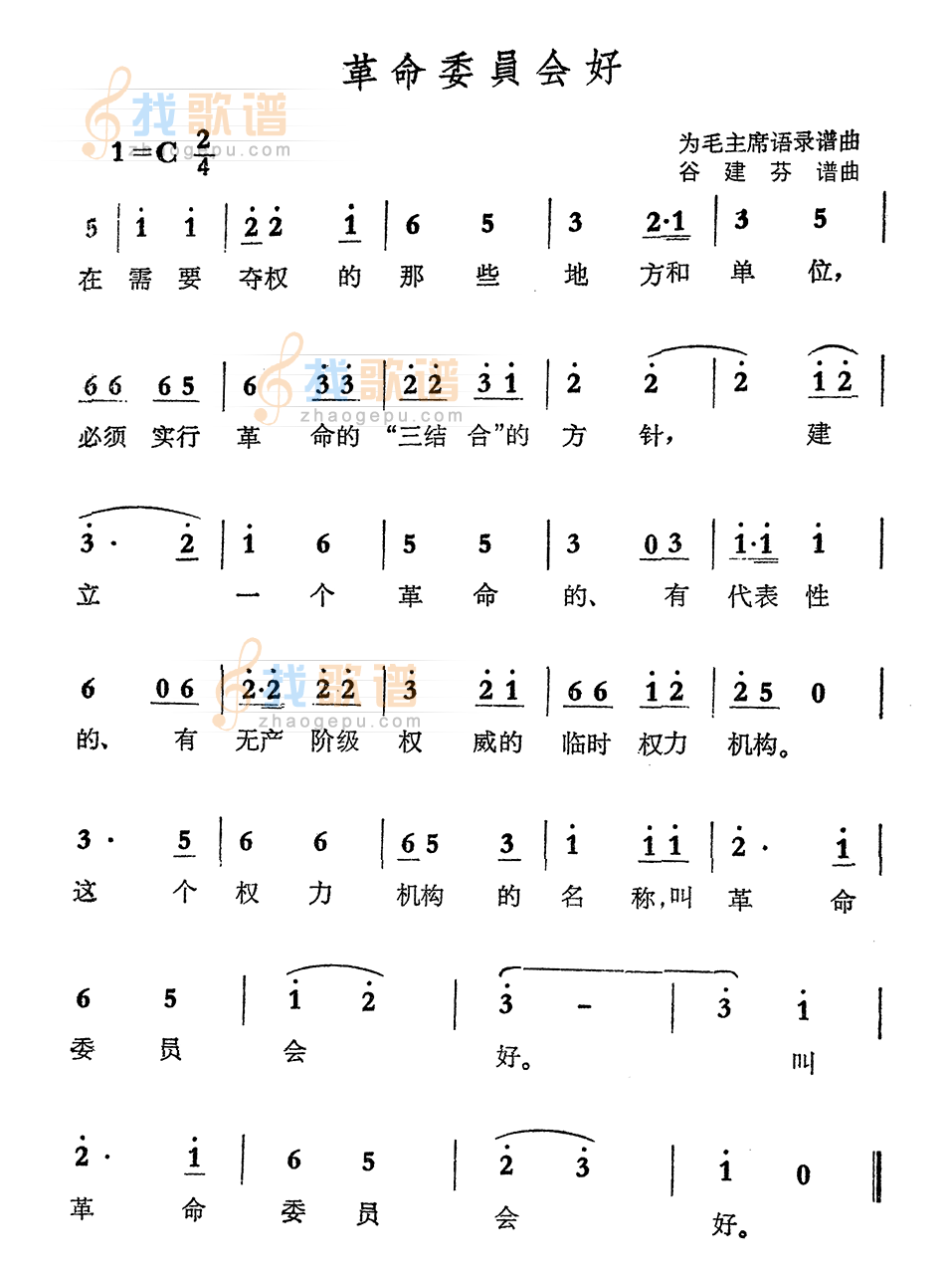 革命委员会好
