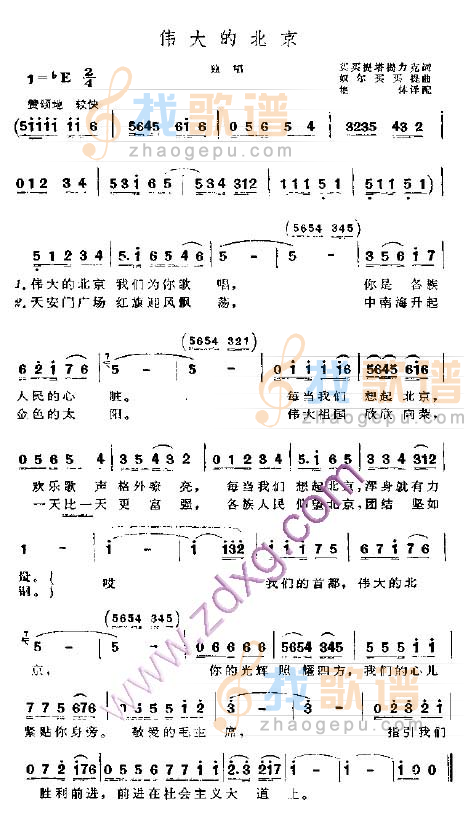 伟大的北京