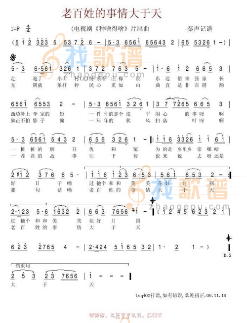 老百姓的事情大于天