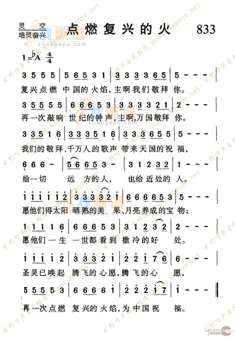 833点燃复兴的火