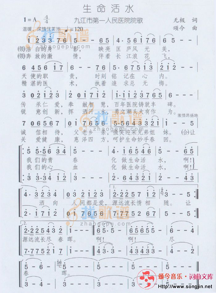 生命活水