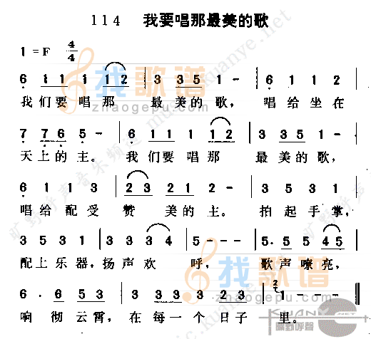 我要唱那最美的歌