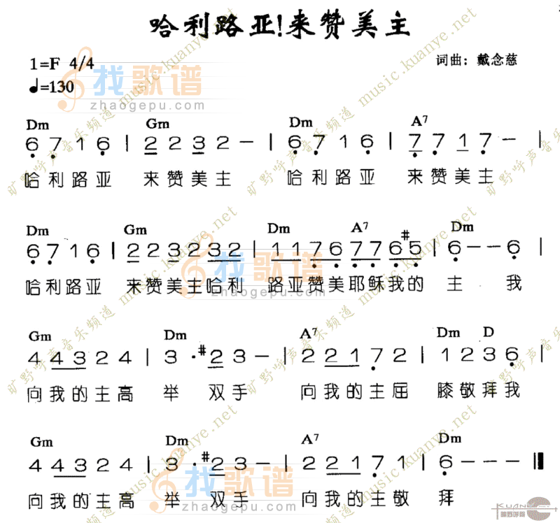 哈利路亚！来赞美主