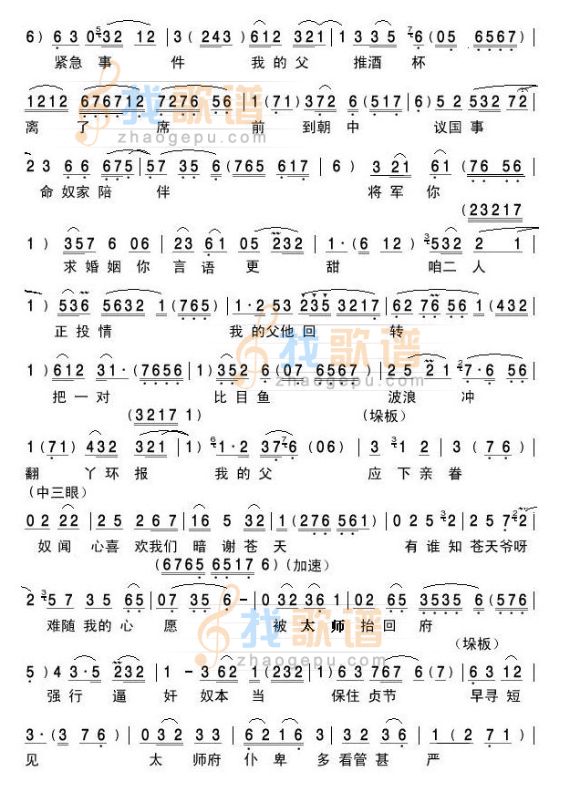 评剧吕布与貂蝉选段-我爱你2
