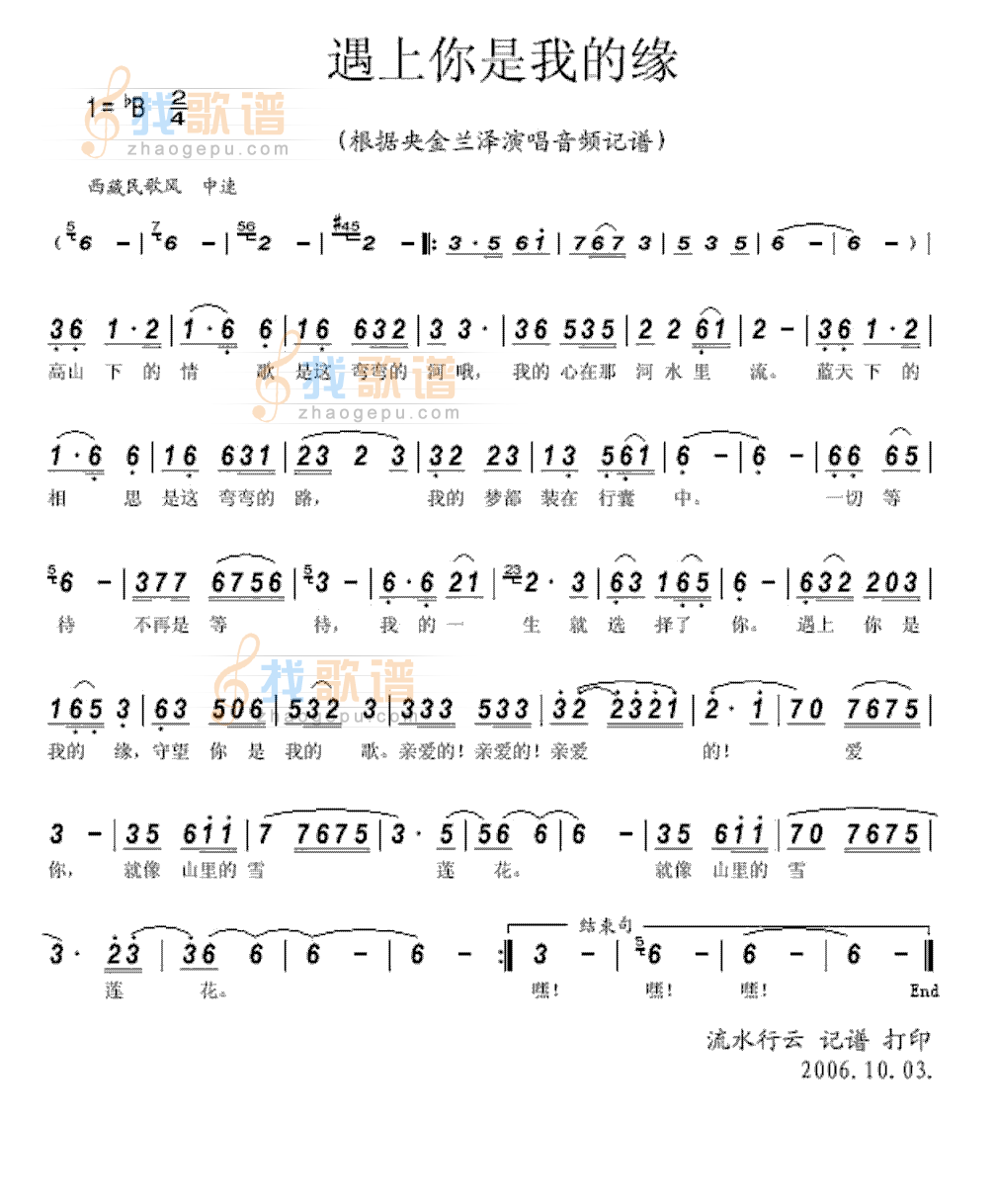 遇上你是我的缘