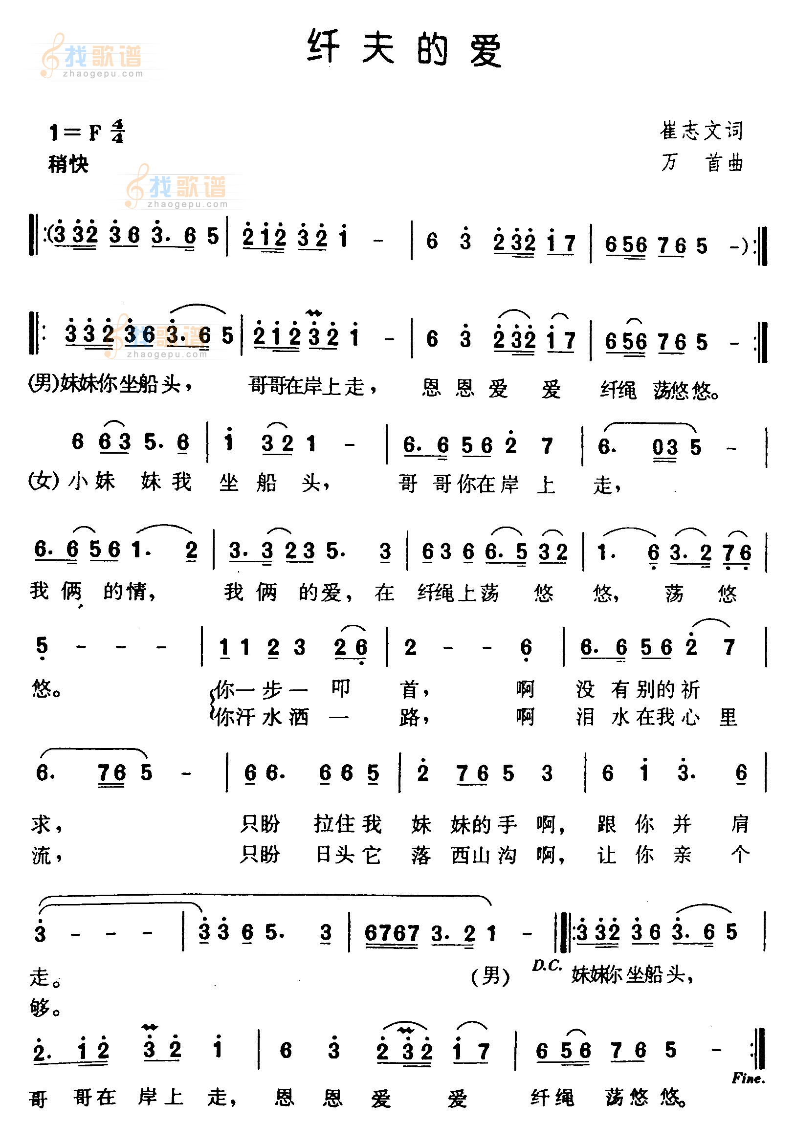 纤夫的爱