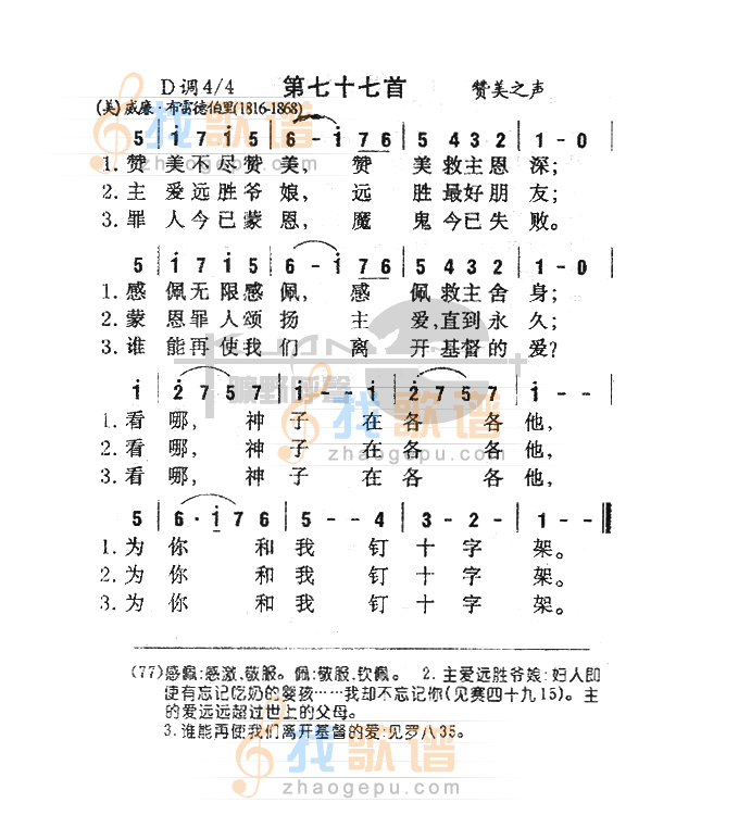 077赞美不尽赞美