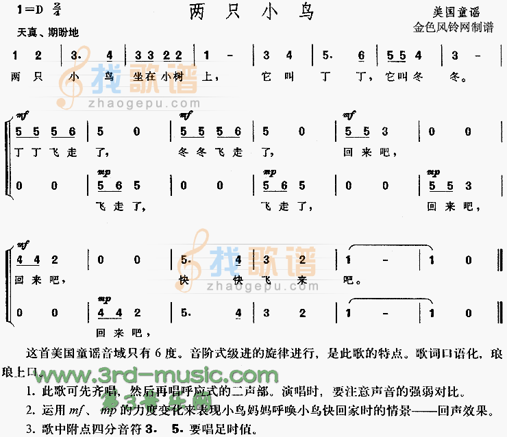 两只小鸟(美国童谣)[合唱曲谱]